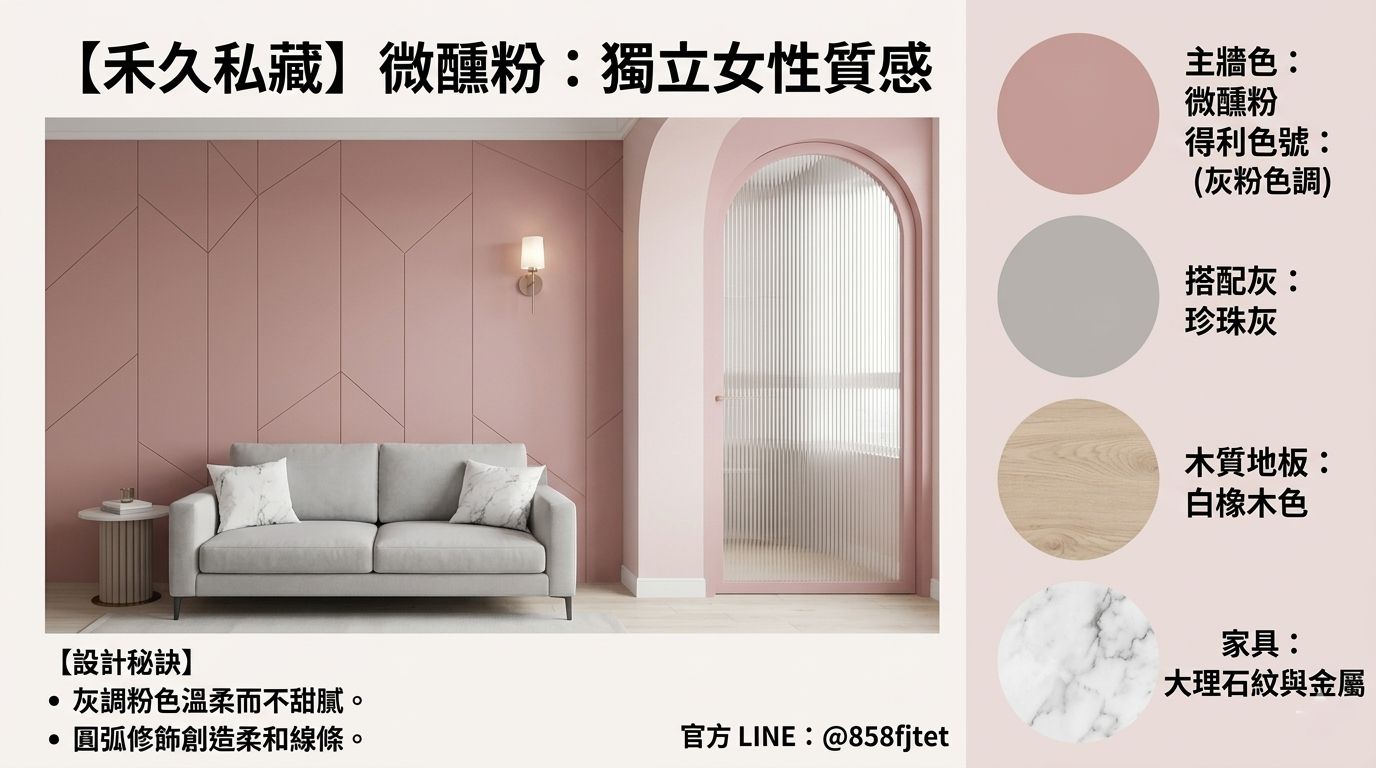 微醺粉配色指南
