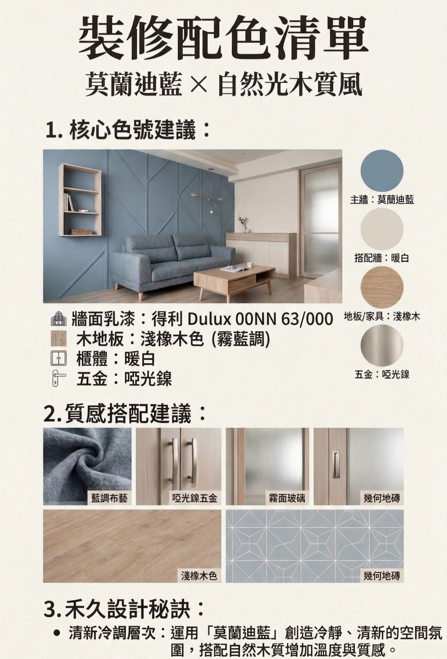 裝修配色清單